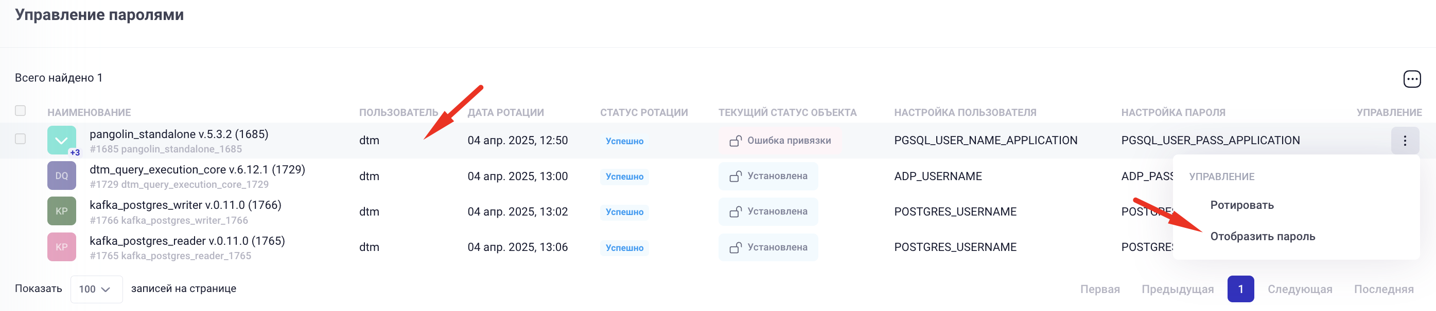 Отображение пароля после ротации
