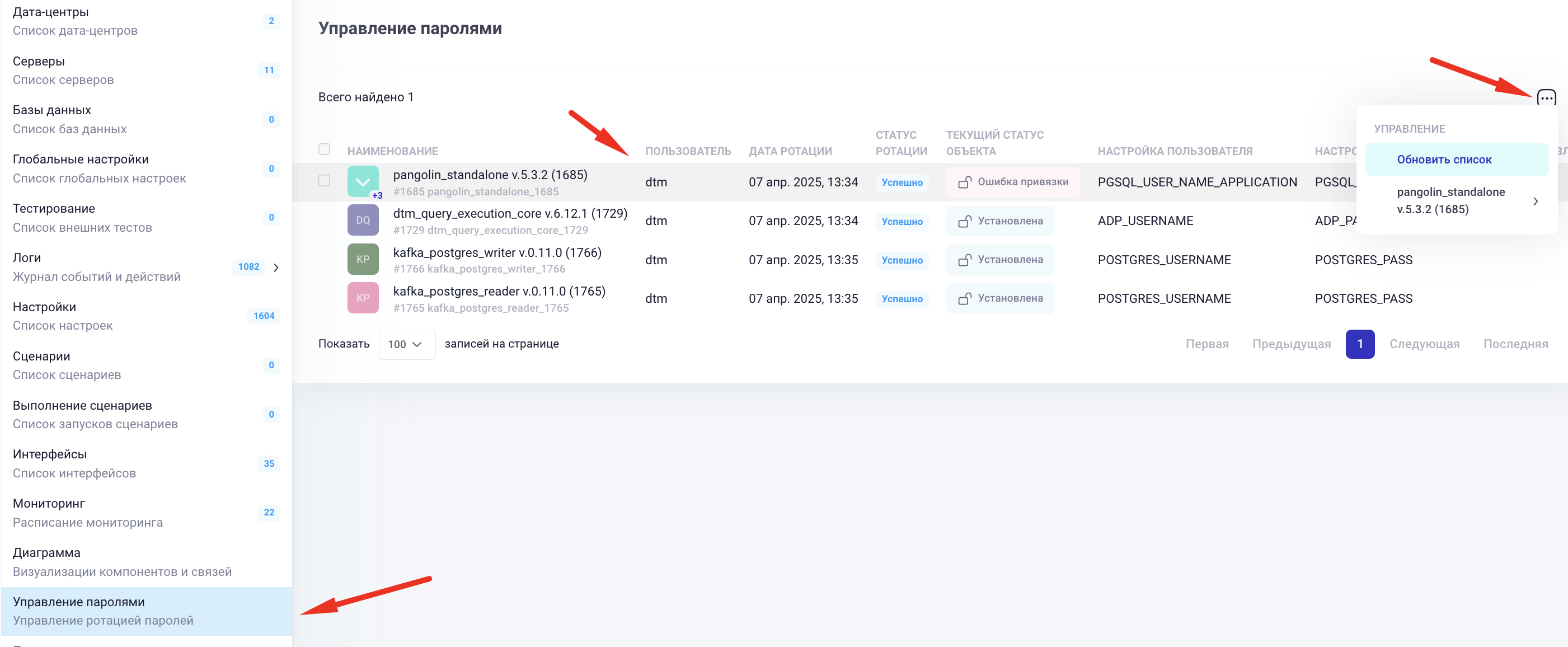 Вкладка ротации паролей в услуге