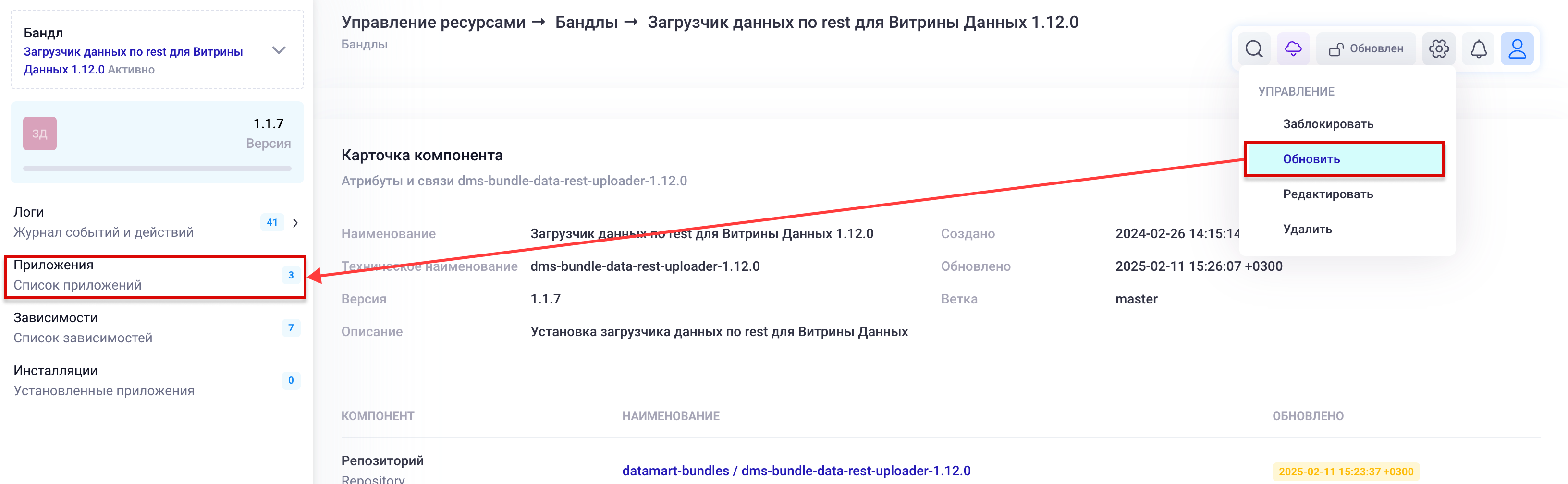 Обновление бандла