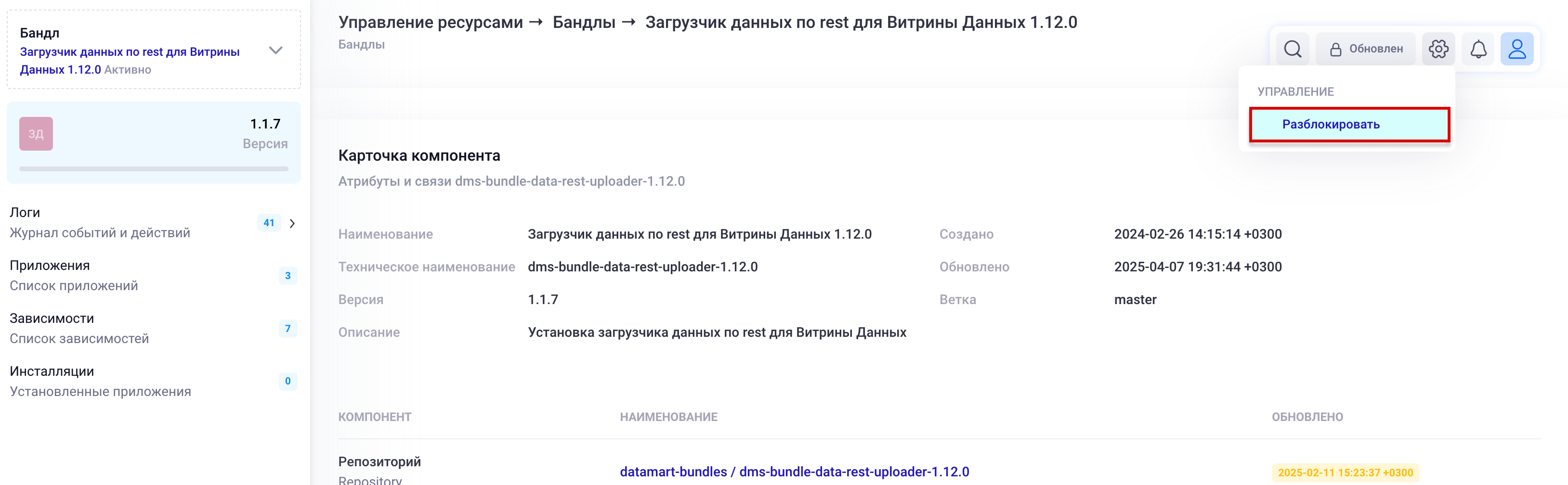 Заблокированный бандл