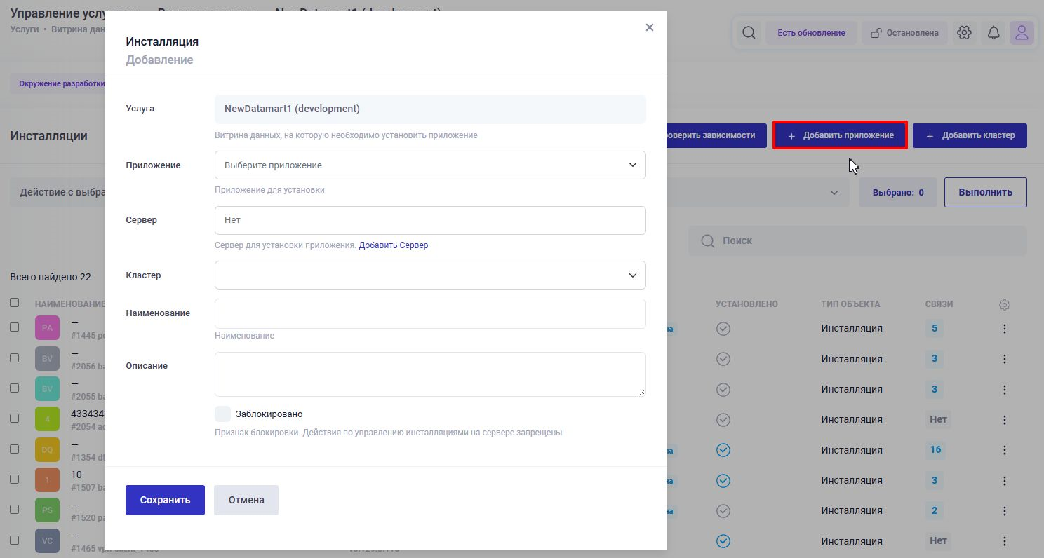 Добавление инсталляции приложения