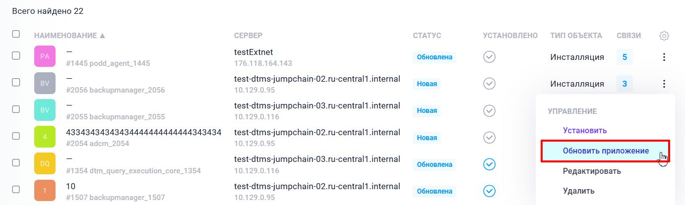 Обновление инсталляции приложения