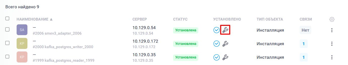 Индикатор изменения конфигурации после установки