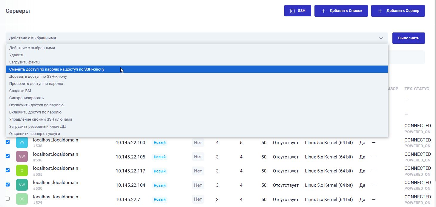 Смена доступ по паролю на доступ по SSH-ключу