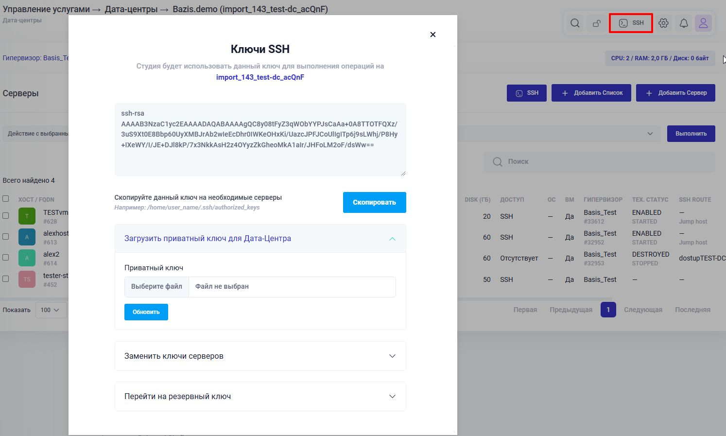 Настройки SSH для ДЦ