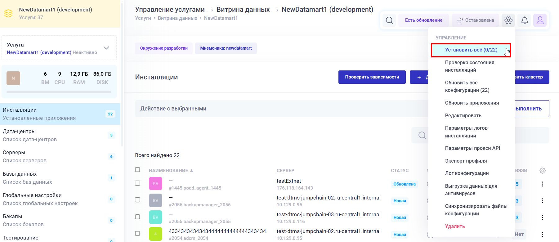 Установить все