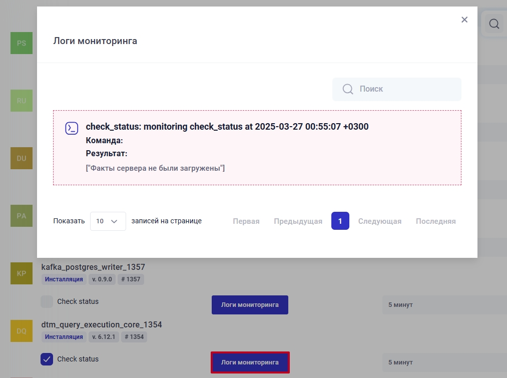 Настройка расписания и доступ к логам мониторинга