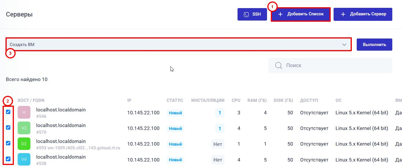 Добавление списка серверов в ДЦ с РГ