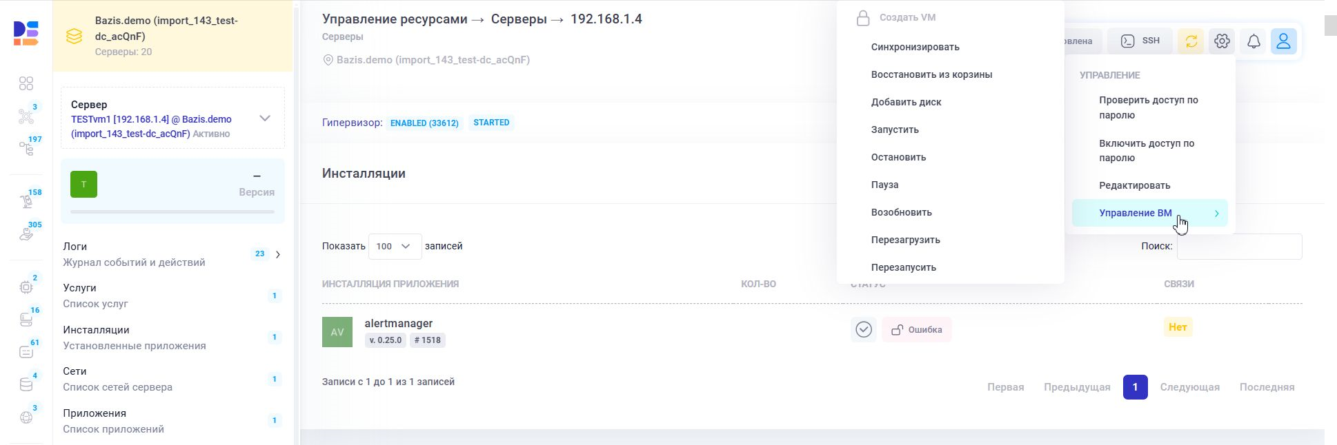 Управление ВМ из аккаунта сервера