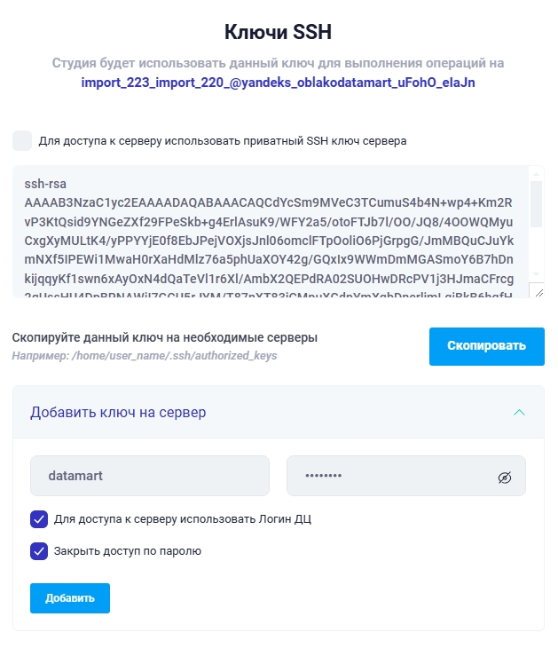 Копируем SSH ключ для добавления на сервер