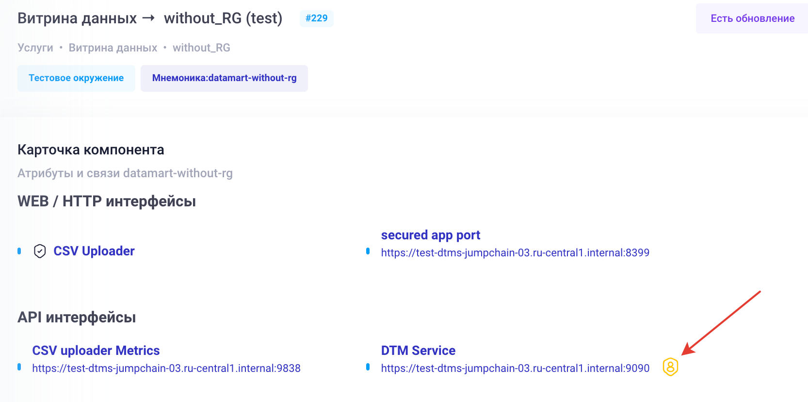 Список доступных Proxy API для услуги