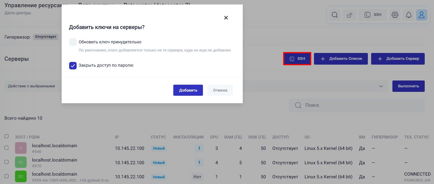 Пакетная загрузка SSH-ключа на сервера ДЦ