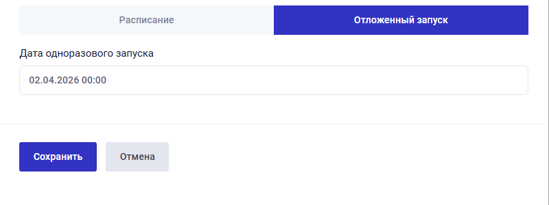 Окно отложенного запуска