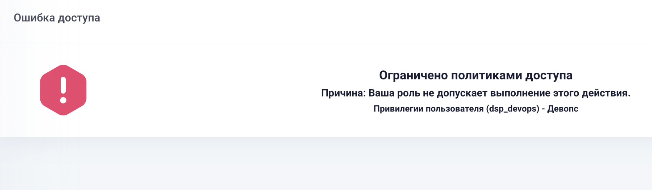 Сообщение об отсутствии доступа у пользователя