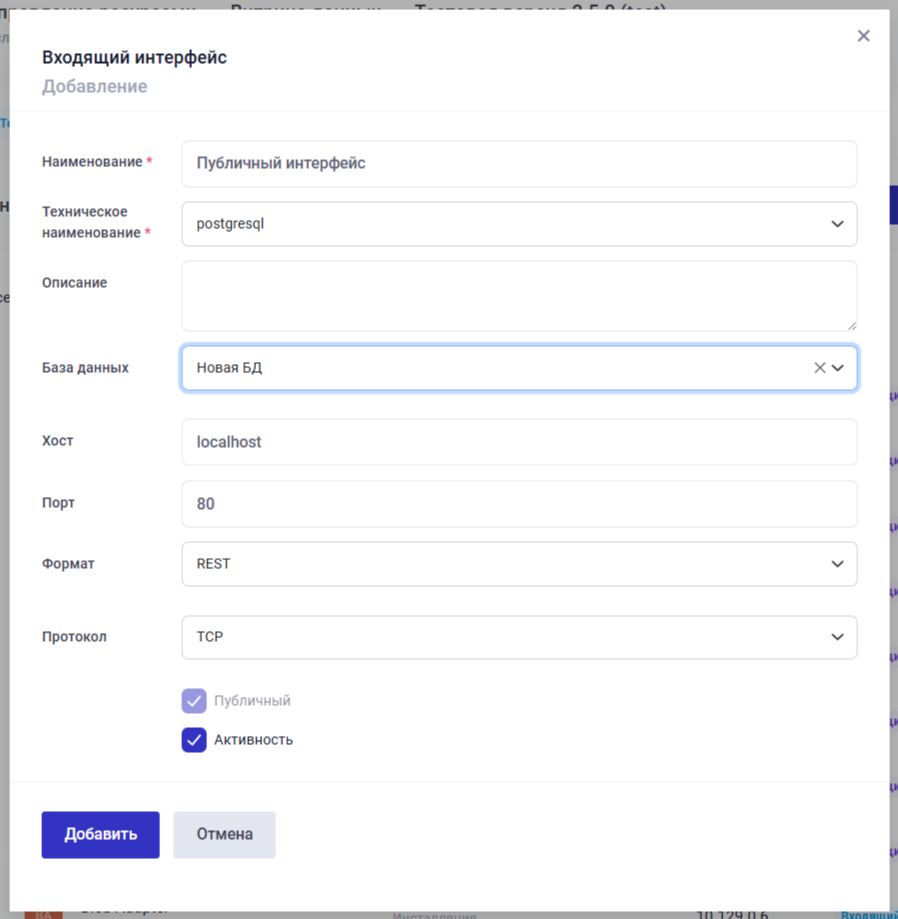 Регистрация интерфейсов БД