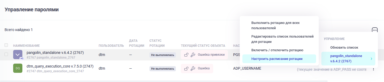 Отображение пароля после ротации