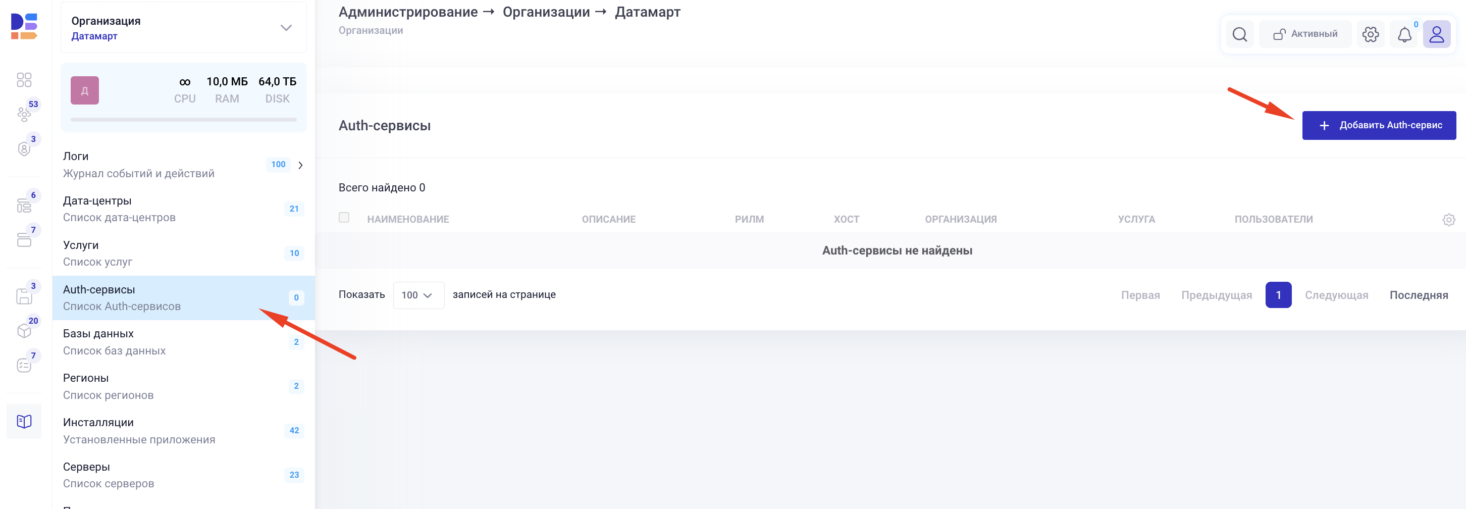 Добавление Auth-сервисов на уровне организации