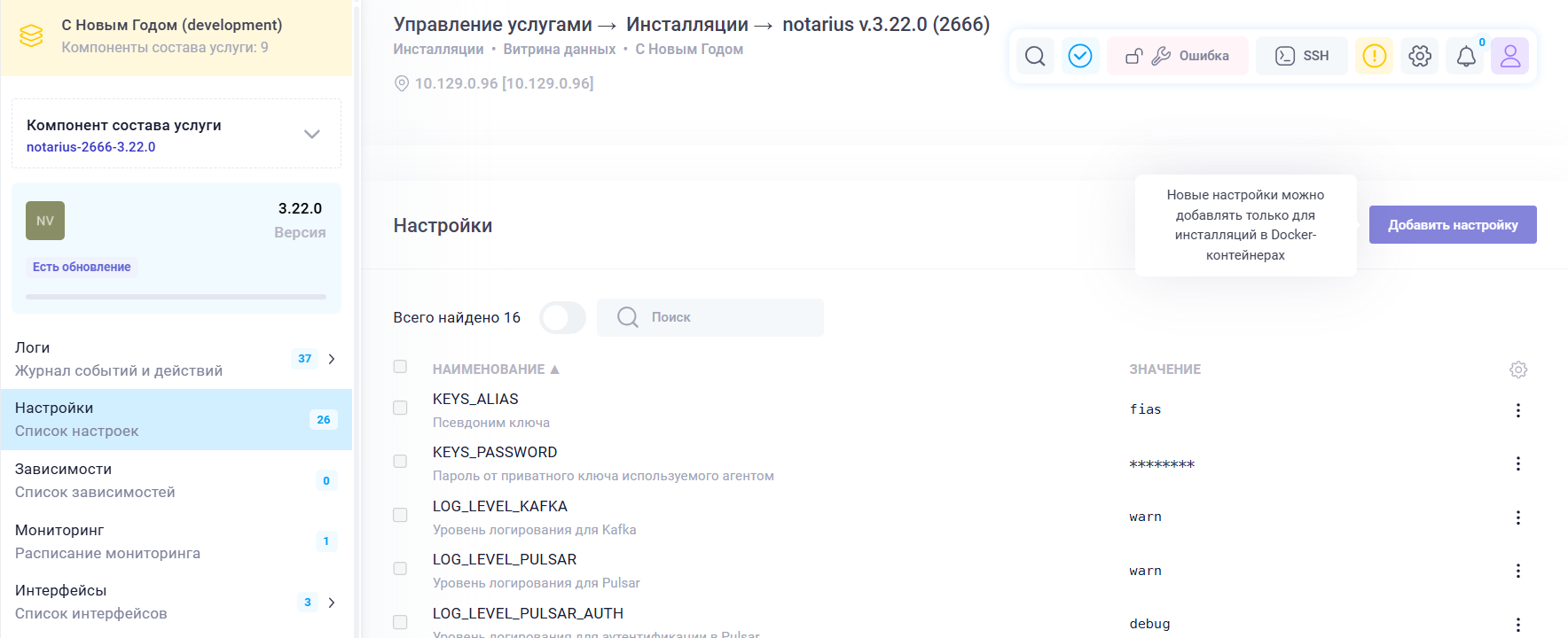 Предупреждение о невозможности добавления настройки инсталляции
