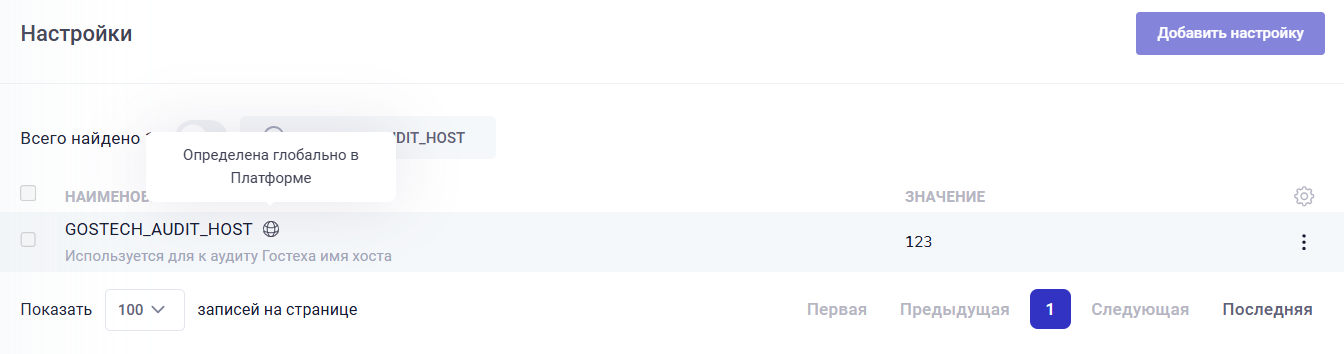 Настройка определена глобально