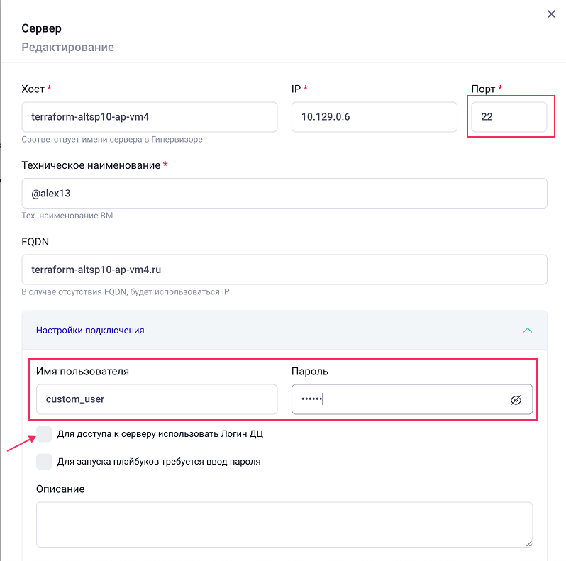 Настройки ssh подключения к серверу