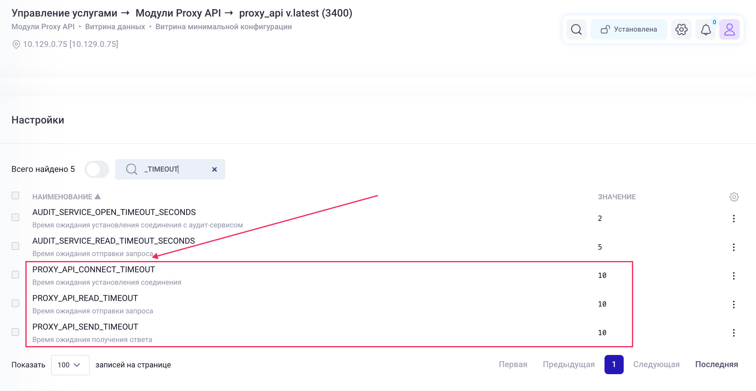 Настройка таймаутов доступа к эндпоинтам Proxy API выделенного модуля Proxy API